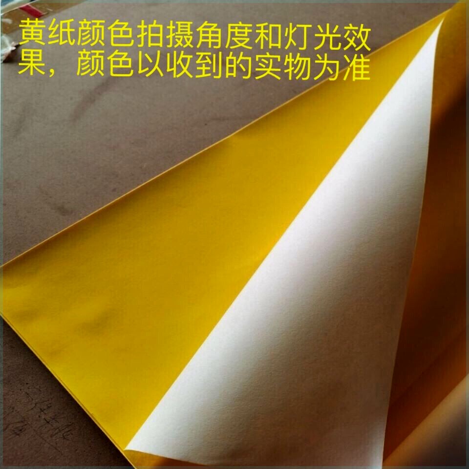 单面黄纸,黄表文纸,打造精美纸扎工艺品!🌟-手工折纸/剪纸书-淘宝好物网