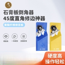 Woodworking chamfering planer gypsum board chamferer 45 degree right angle trimming artifact woodworking planer V-shaped chamferer