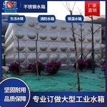 Manufacturer supplies 304 stainless steel water tank welding combined insulated water tank square thickened large capacity fire protection tank