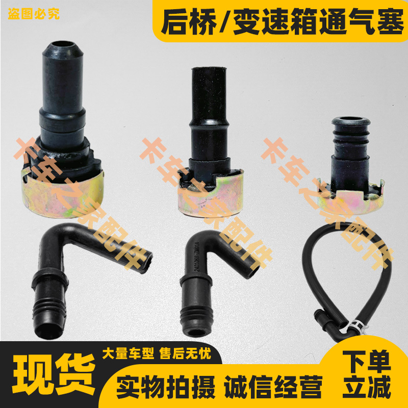 Axle Vent Plug Dongfeng Tianlong Tianjin Dali Shen Jiefang Truck Differential Rear Axle Housing Rubber Exhaust Hole Cap