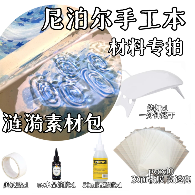 【Ripple Material】Nepalese Handmade Material Kit with Uv Glue Materials for DIY Couple Handmade Gifts 【Ripple Material】Nepalese Handmade Material Kit with Uv Glue Materials for DIY Couple Handmade Gifts