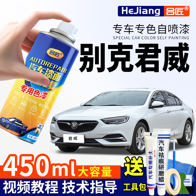 Buick Regal Jet Black Spray Paint Ivory White Car-Specific Permanent Gold Car Paint Surface Scratch Removal and Repair Tool