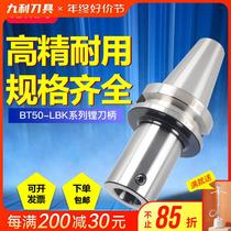 LBK boring tool holder fine boring tool holder CNC tool holder BT50-LBK1 2 3 4 5 6 rough boring boring tool holder extension