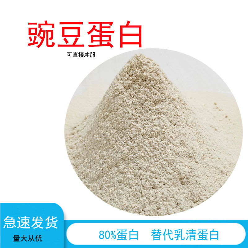 Pea Protein Powder, Organic Plant Protein Powder, Nutritional Supplement Powder, 80% Plant Protein, Suitable for Men and Women Adults to Drink Pea Protein Powder, Organic Plant Protein Powder, Nutritional Supplement Powder, 80% Plant Protein, Suitable for Men and Women Adults to Drink