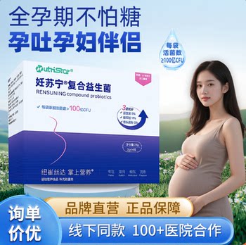 Probiotics for Pregnant Women to Relieve Morning Sickness, Rensuning Compound Probiotics for Anti-Vomiting, No Additives, Nutritional Supplement for Pregnant Women during the Preparation Period