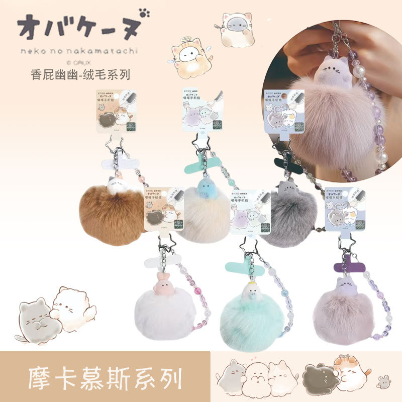 Youyou Family Meow Meow Phone Chain Mocha Mousse Plush Keychain Pendant Niche Stress Relief Bag Charm Internet Celebrity Style Youyou Family Meow Meow Phone Chain Mocha Mousse Plush Keychain Pendant Niche Stress Relief Bag Charm Internet Celebrity Style