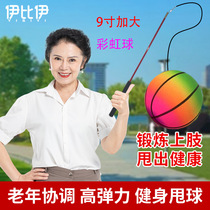 Colorful swing fitness ball for middle-aged and elderly square dance exercise special outdoor outdoor swing ball exercise shoulder