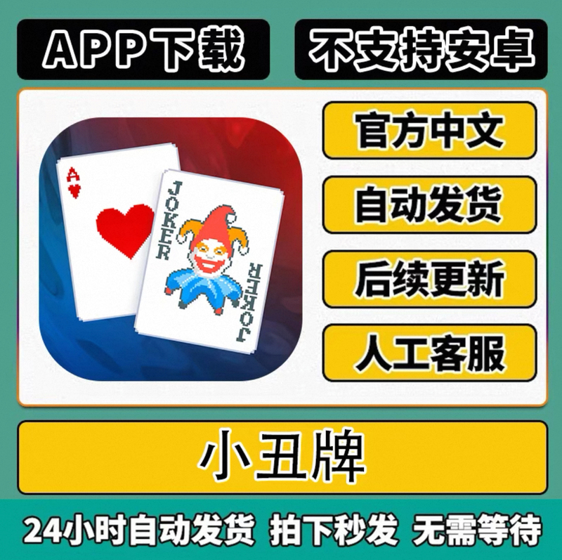 Balatro Clown Card Game Ios Version Chinese Version, Permanent Version, Official Genuine Version, Apple Supports Simplified Chinese