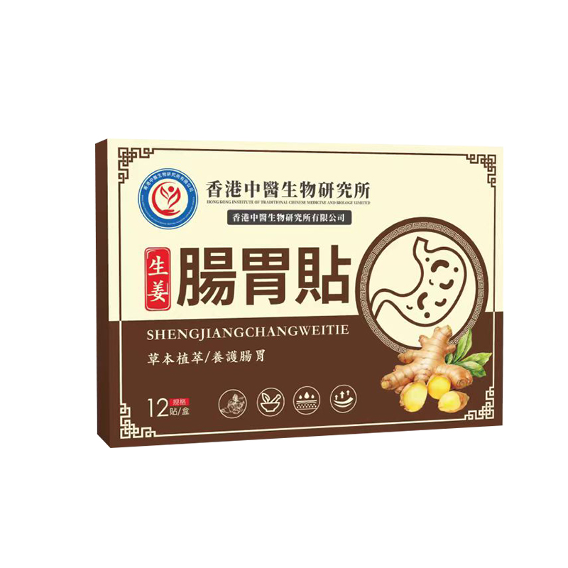 秒杀2盒！香港纯中药肠胃贴