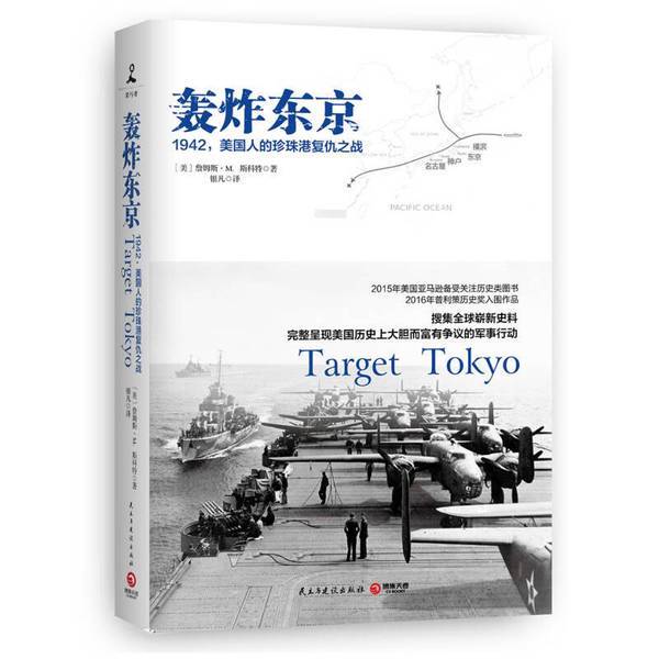 Authentic 90% New Book | Bombing Tokyo 1942: the American Revenge on Pearl Harbor (by James M. Scott); Yin Fan 9787513911115 Authentic 90% New Book | Bombing Tokyo 1942: the American Revenge on Pearl Harbor (by James M. Scott); Yin Fan 9787513911115