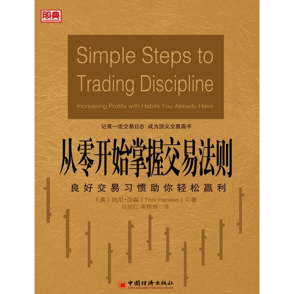 Authentic 90% New Book | Mastering Trading Rules from Scratch: Good Trading Habits Help You Easily Profit (by Tony Hansen, Usa) 9787513622202 Authentic 90% New Book | Mastering Trading Rules from Scratch: Good Trading Habits Help You Easily Profit (by Tony Hansen, Usa) 9787513622202