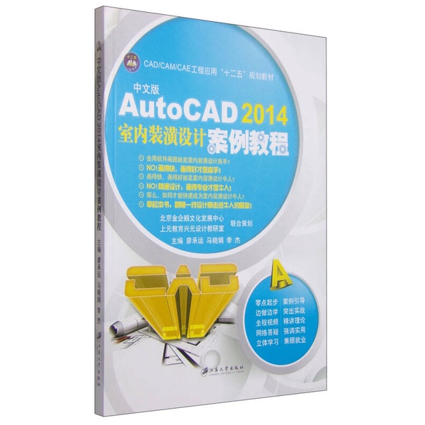 Authentic 90% New Book | Chinese Edition Autocad 2014 Interior Design Case Studies Tutorial by Liao Chengyun, Ma Xiaojuan, Jiangsu University Press 9787811309287 Liao Chengyun, Ma Xiaojuan, Li Jie Authentic 90% New Book | Chinese Edition Autocad 2014 Interior Design Case Studies Tutorial by Liao Chengyun, Ma Xiaojuan, Jiangsu University Press 9787811309287 Liao Chengyun, Ma Xiaojuan, Li Jie