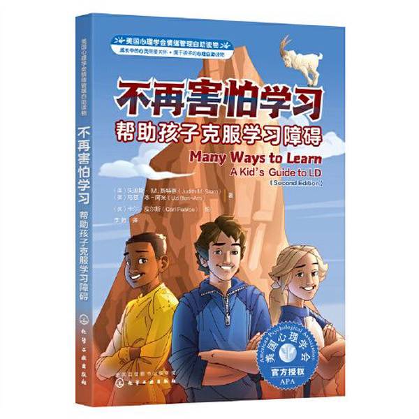 Authentic 90% New Books | No More Fear of Learning: Helping Children Overcome Learning Difficulties | Written by Judy M. Stern (Usa) and Uzi Ben Ami (Usa) | Translated by Li Su | Illustrated by Carl Pierce (Uk)
