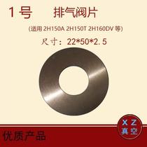 New slide valve vacuum??Exhaust valve piece Zhejiang??H-150A Pusheng 2H-150T Three-door expansion 2H-160D