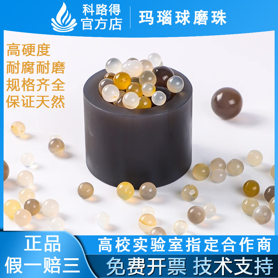 天然玛瑙球研磨球磨珠介质球行星式球磨机球磨实验室科研科路得