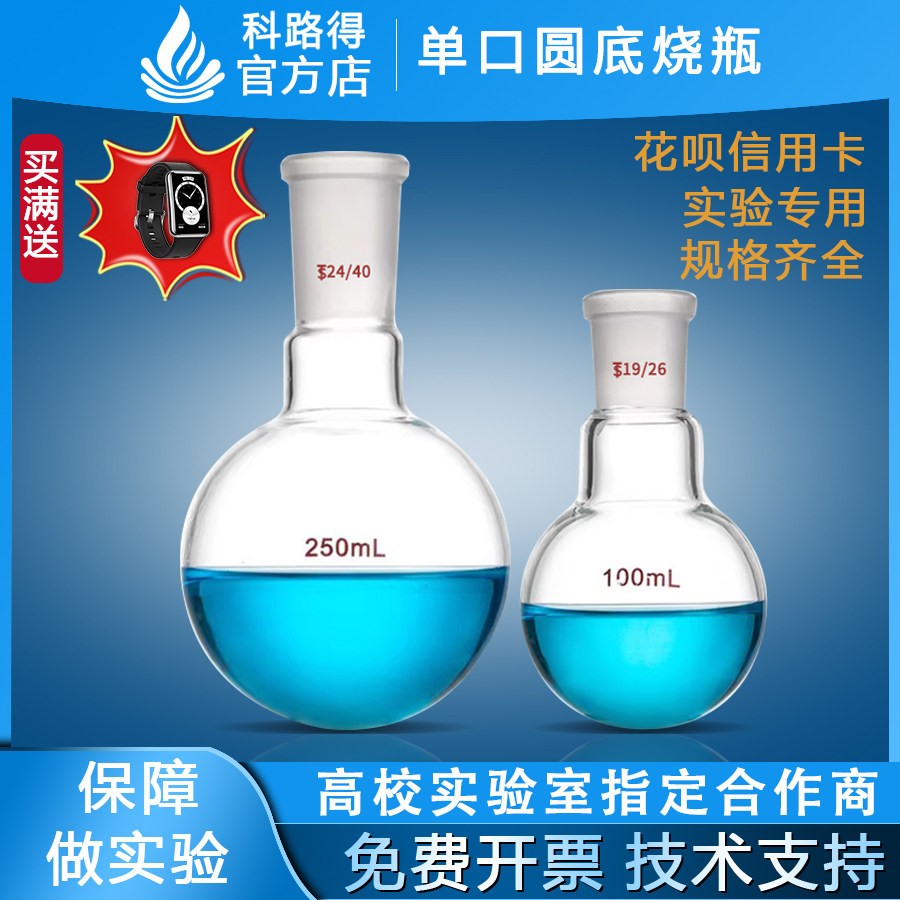 单口圆底烧瓶标口平底蒸馏玻璃瓶磨砂口耐高温化学实验加厚反应瓶