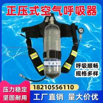 Inspection mask positive pressure air respirator fire protection anti-fog self-contained 6L gas filter compression emergency drill