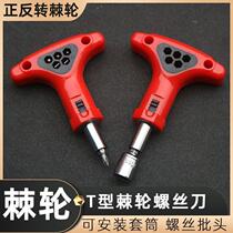 T-type ratchet screwdriver cross-bit bit sleeve fast forward and reverse labor-saving screwdriver household tool set