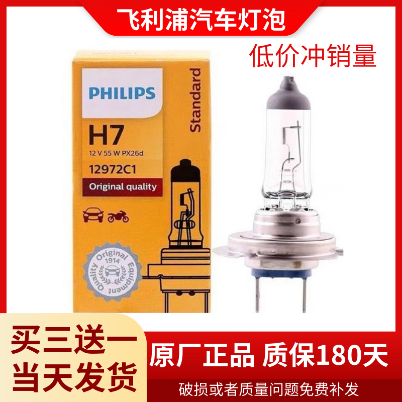 Philips car bulb H7 low beam H1H3H4HB3H11 high beam fog light 12V24V truck headlight