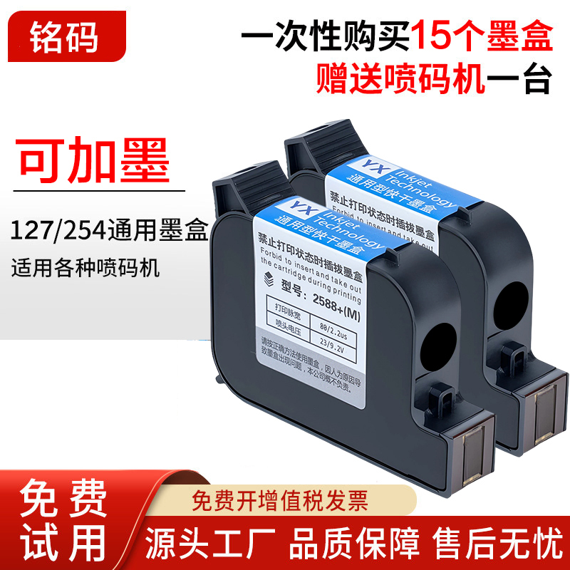 25.4mm Handheld Inkjet Printer Special Ink Cartridge G1309S Can Add Ink 2588 Universal Coding Machine Quick-Drying Ink Cartridge