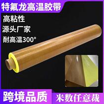 Teflon tape high temperature cloth insulation cloth vacuum machine sealing machine anti-scalding cloth insulation Teflon high temperature resistant tape