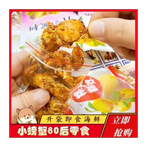 Qingdao post-8090 snack small crab childhood memories nostalgic canteen crispy fried small crab Xianluodao spicy