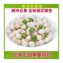 2023 Tengchong glutinous ginkgo green core Yunnan ancient tree fresh Tengchong ginkgo non-ready roasted nuts and dried fruits