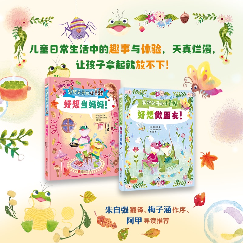 [Authentic New Book + Free Return Policy] Whimsical Little Frog Series: I Want to Be a Mom, I Want to Make Friends. Translated by Zhu Ziqiang, a Jia, Comparable to "Frog and Toad."