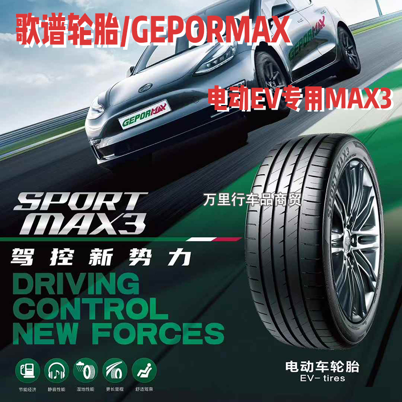 Geopu New Energy Ev Silent Tires 235 245 255 295 315/35 40 45 50Zr21 22