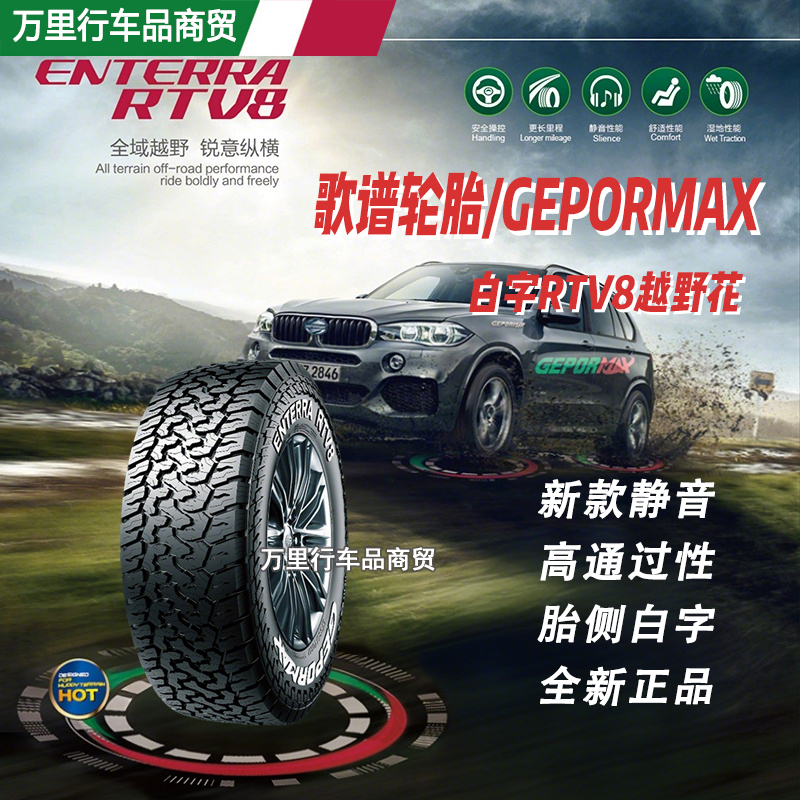 15 16 17inch Songpu All-Terrain at Off-Road Tires for Buggy, Pickup Truck, Tank 300, Wrangler, Bj40