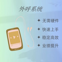 Enterprise Outbound Call System Enterprise Marketing System Manual Outbound Call System Stable Telephone Management System Enterprise Trial