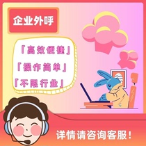 Enterprise Outbound Call System Enterprise Marketing System Manual Outbound Call System Stable Telephone Management System Enterprise Trial