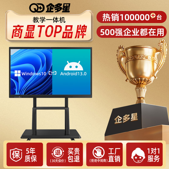 希沃白板软件会议一体机教学家用多媒体触控屏智能投屏电子黑板电脑双系统