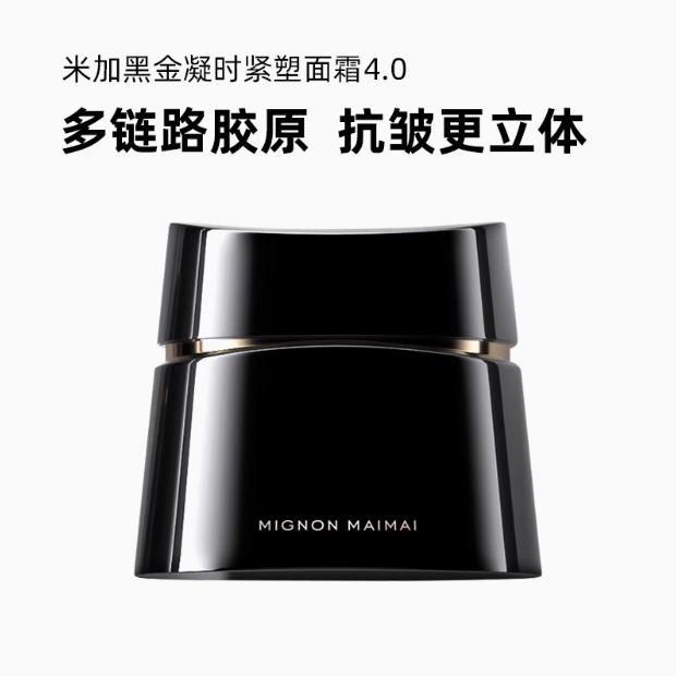 Mijia Black Gold Time 30% Pro-Xylane Cream 4.0 Repairs, Soothes, Anti-Wrinkles, Tightens and Lightens Lines