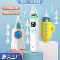 Electric baby nasal aspirator snot cleaning device for newborn infants and young children nasal congestion cleaning and snot sucking artifact