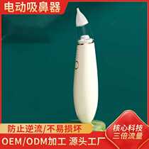 Manufacturer supplies infant electric nasal aspirator baby snot and booger cleaner household silent electric nasal aspirator