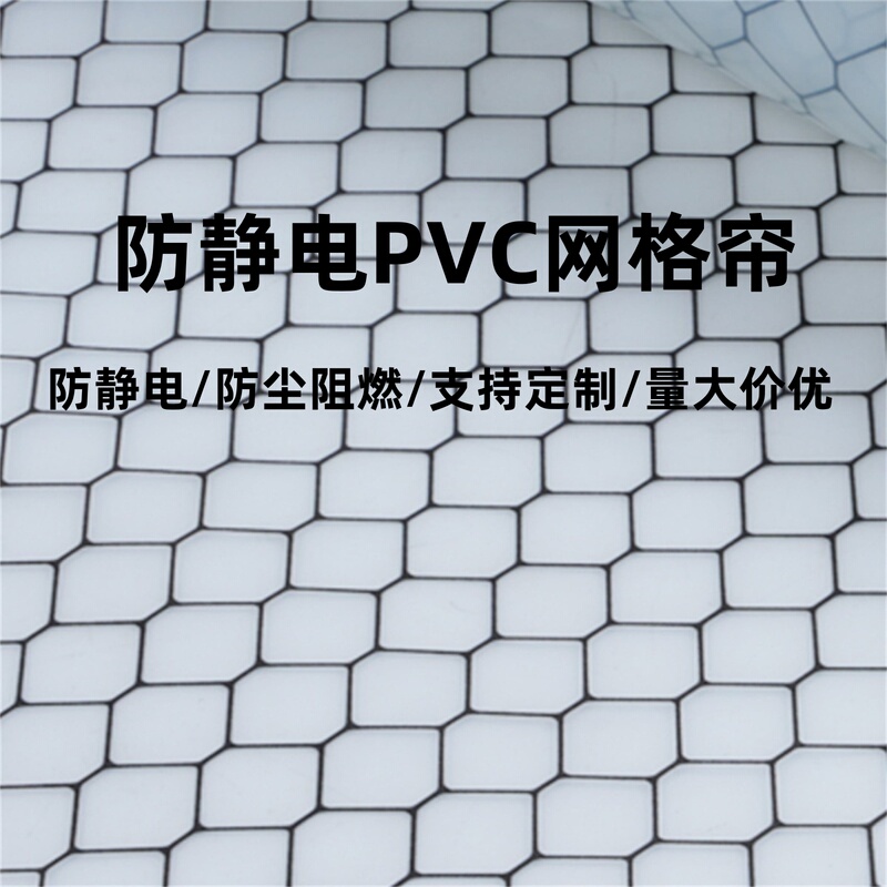 Factory Workshop Clean Room Cloth Soft Curtain Plastic Film Grid Pvc Anti-Static Grid Curtain Flame-Retardant Partition Curtain