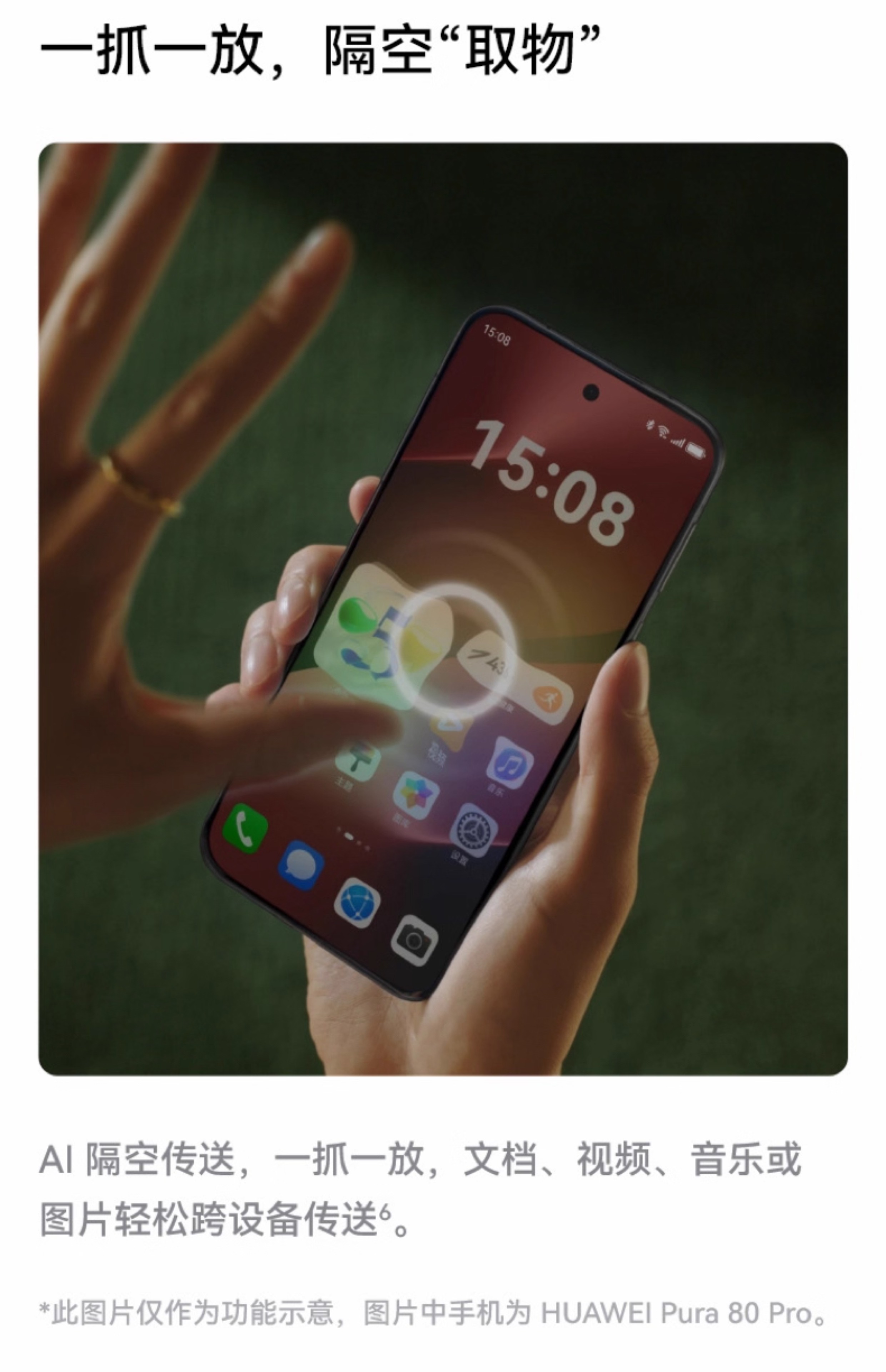 HUAWEI/华为  Pura 80 12GB+1TB 丝绒白插图36