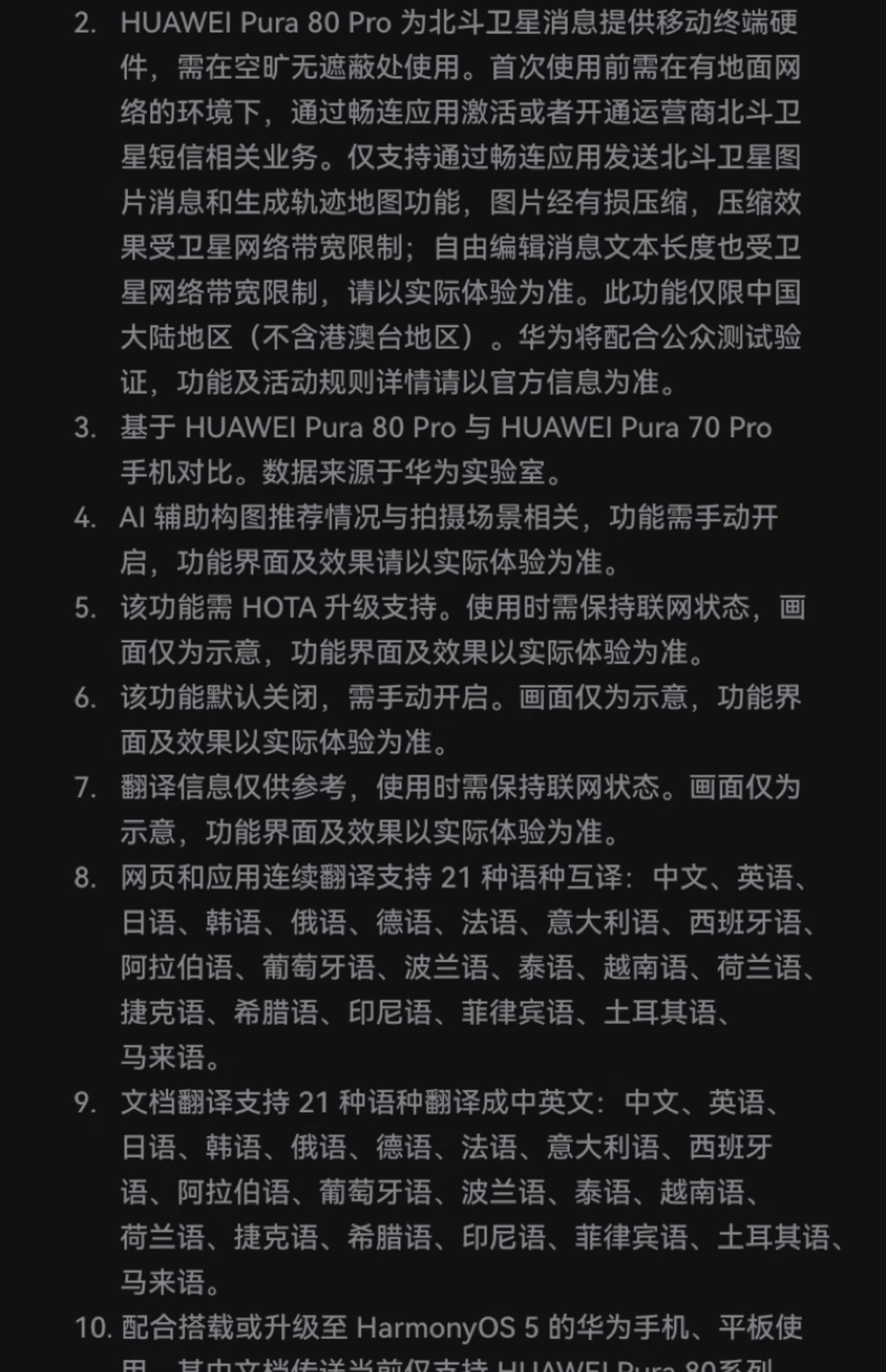 HUAWEI/华为  Pura 80 Pro 12GB+256GB 釉白插图69