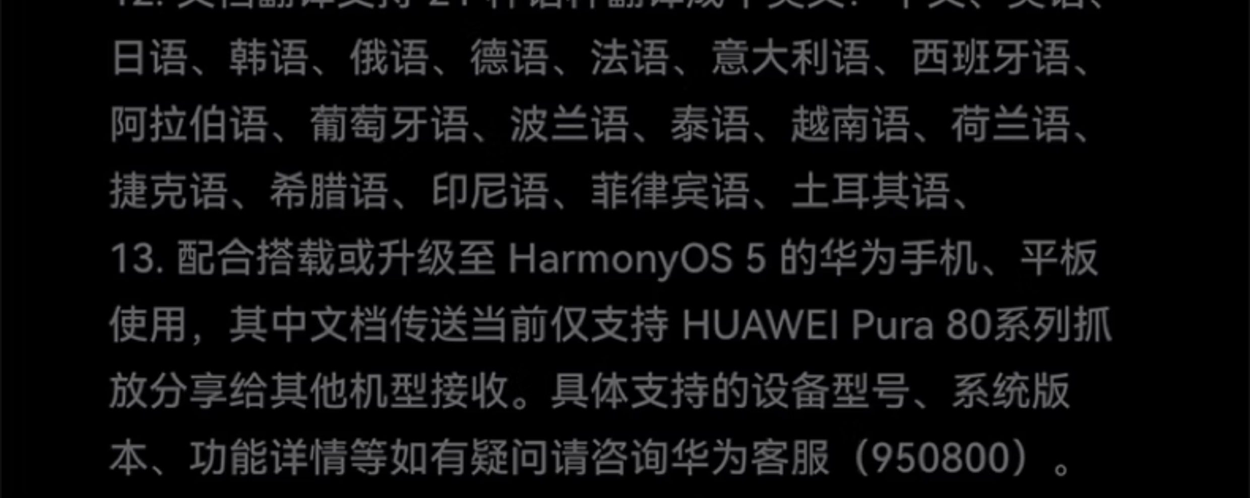 HUAWEI/华为  Pura 80 Ultra 16GB+512GB 鎏光黑插图70