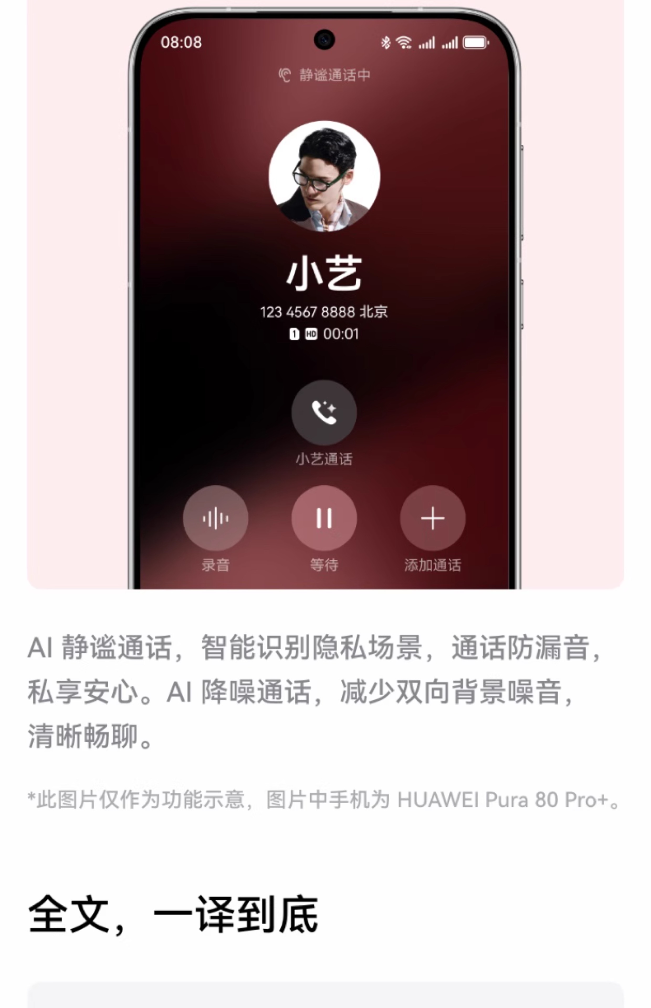 HUAWEI/华为  Pura 80 Pro 12GB+256GB 釉白插图48