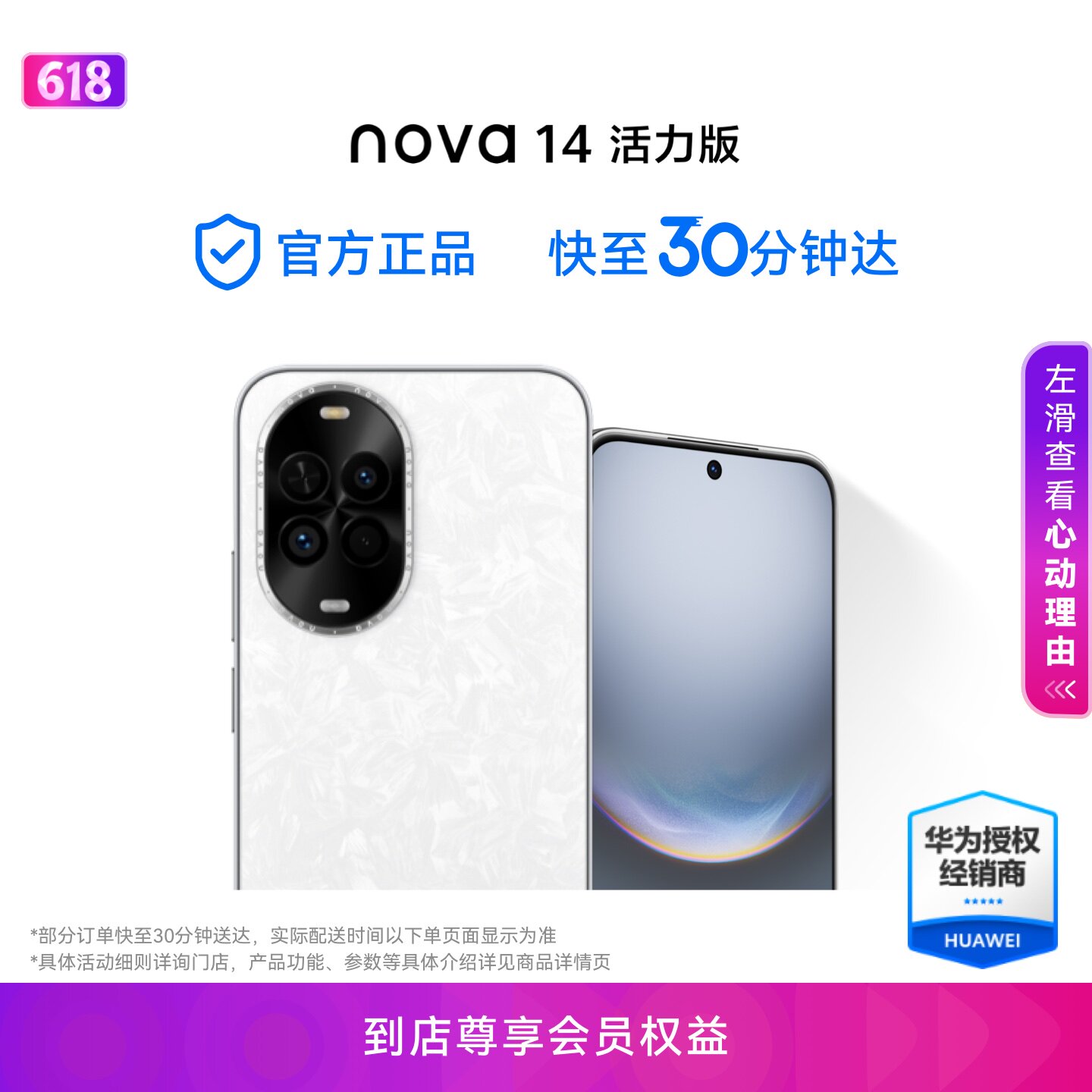 [Новый продукт] Huawei nova 14 Vitality edition - новый продукт с двойной передней и задней панелью, 50 миллионов сверхчистых изображений, Hongmeng security, чистая защита от мошенничества, смартфон Hongmeng smart communication.