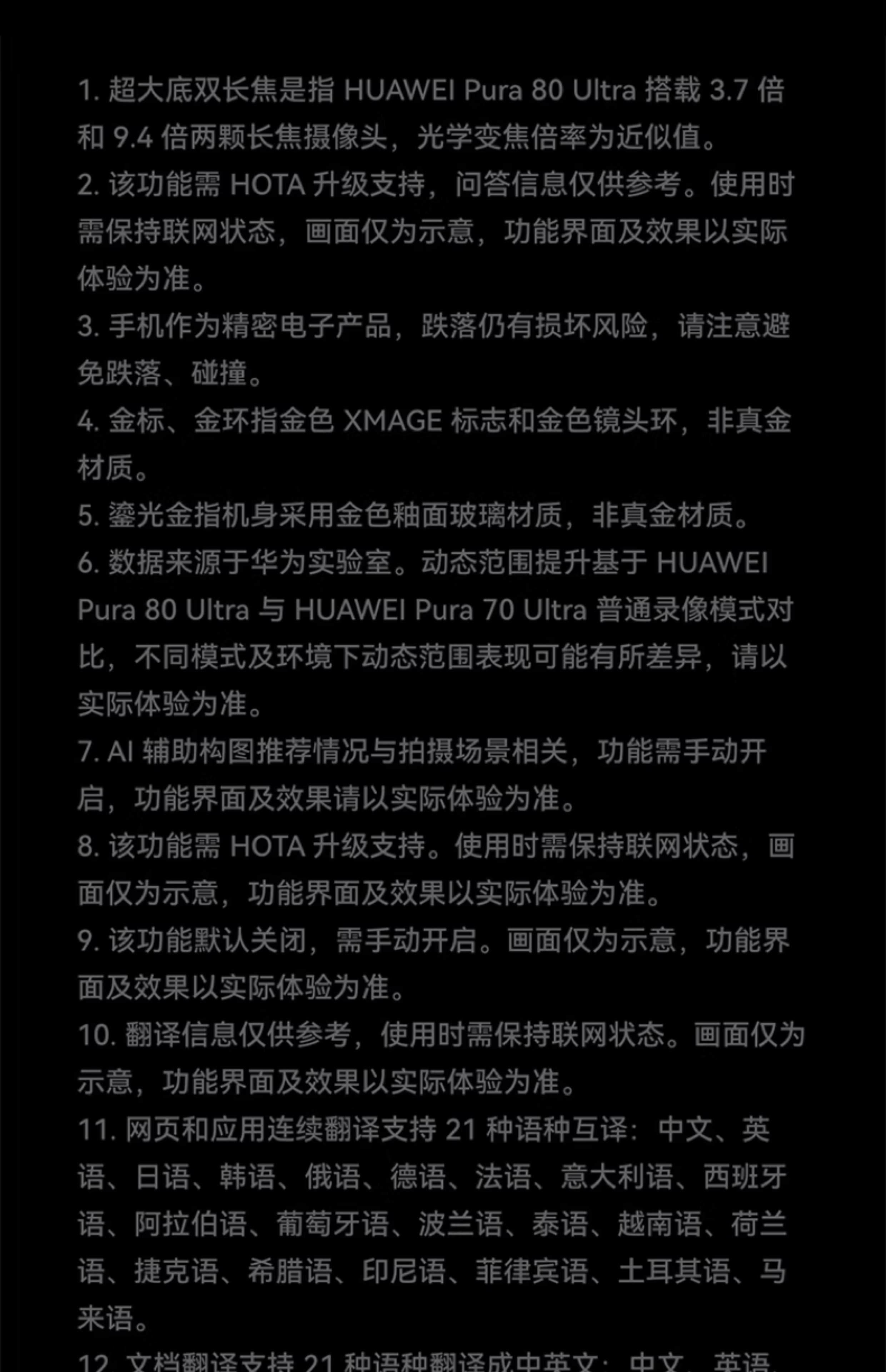 HUAWEI/华为  Pura 80 Ultra 16GB+512GB 鎏光黑插图69