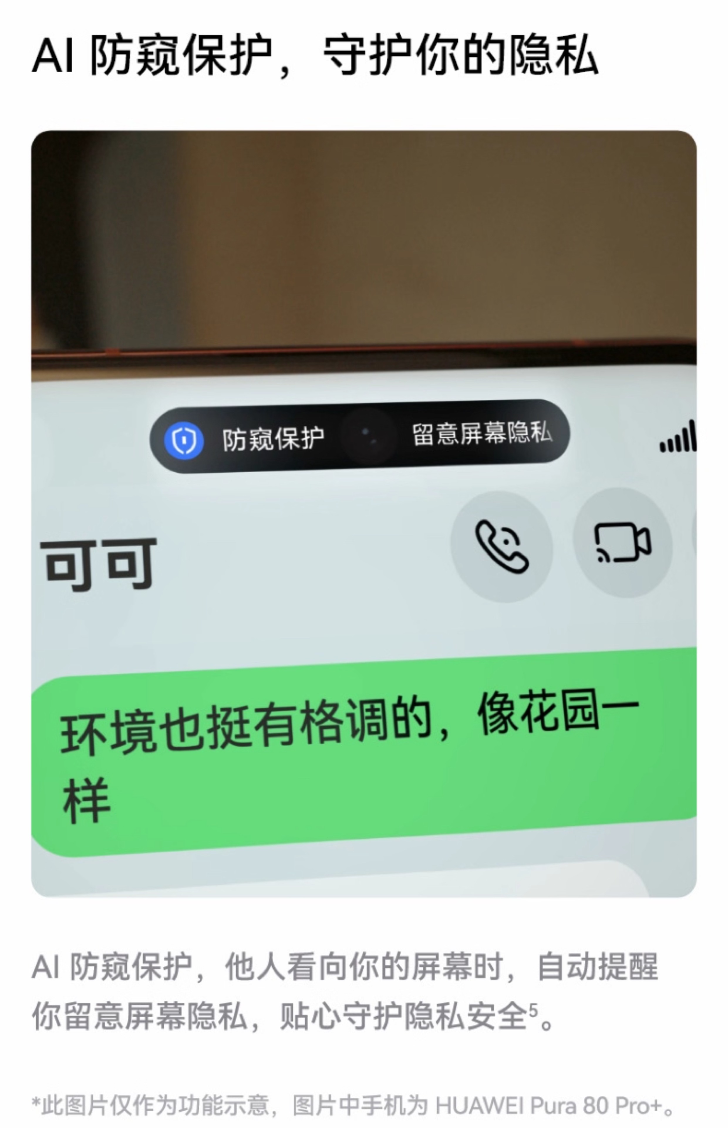 HUAWEI/华为  Pura 80 12GB+1TB 丝绒白插图34