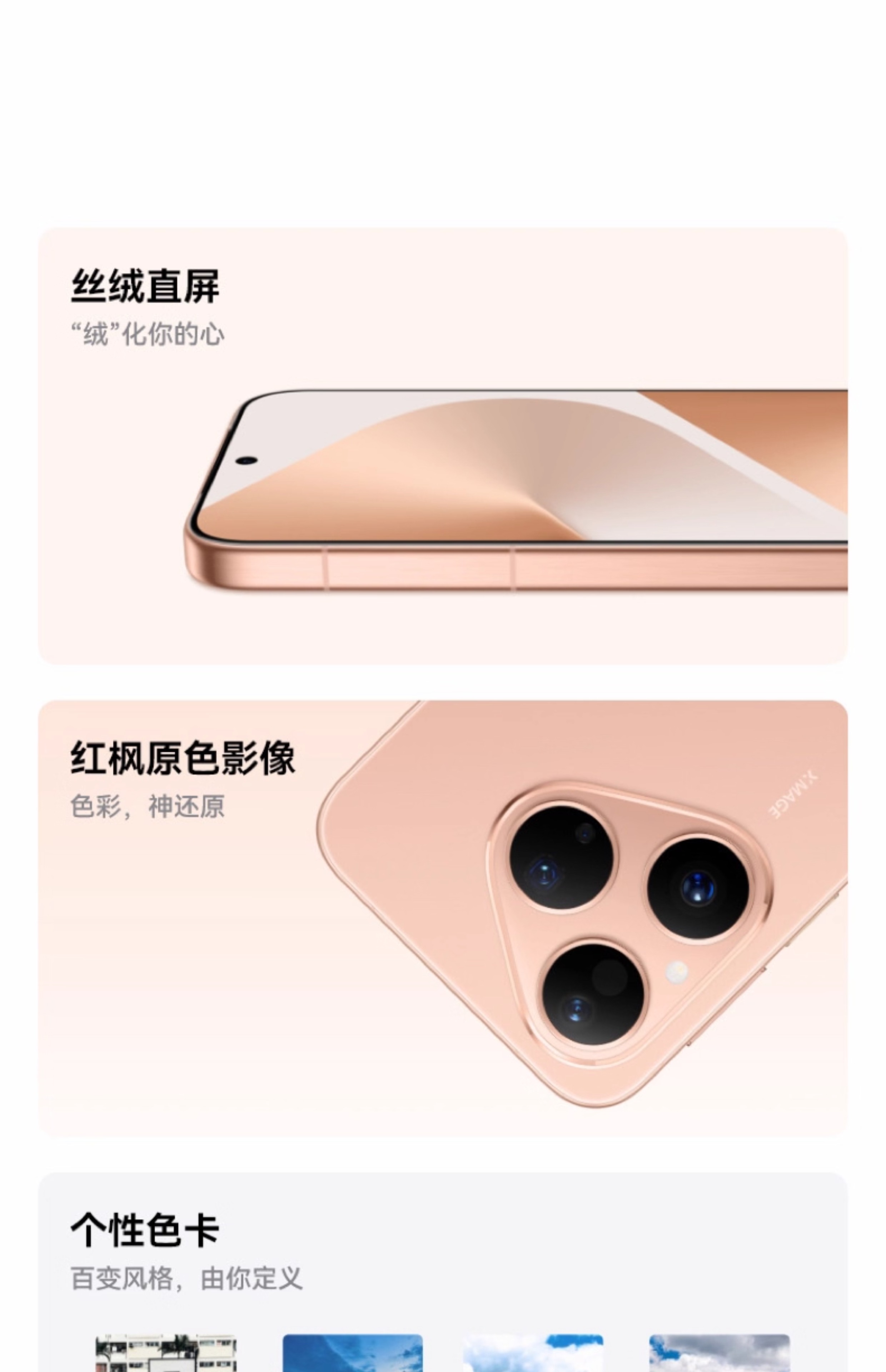 HUAWEI/华为  Pura 80 12GB+1TB 丝绒白插图1