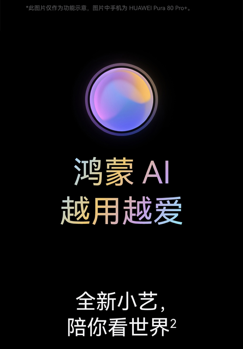 HUAWEI/华为  Pura 80 Ultra 16GB+512GB 鎏光黑插图45