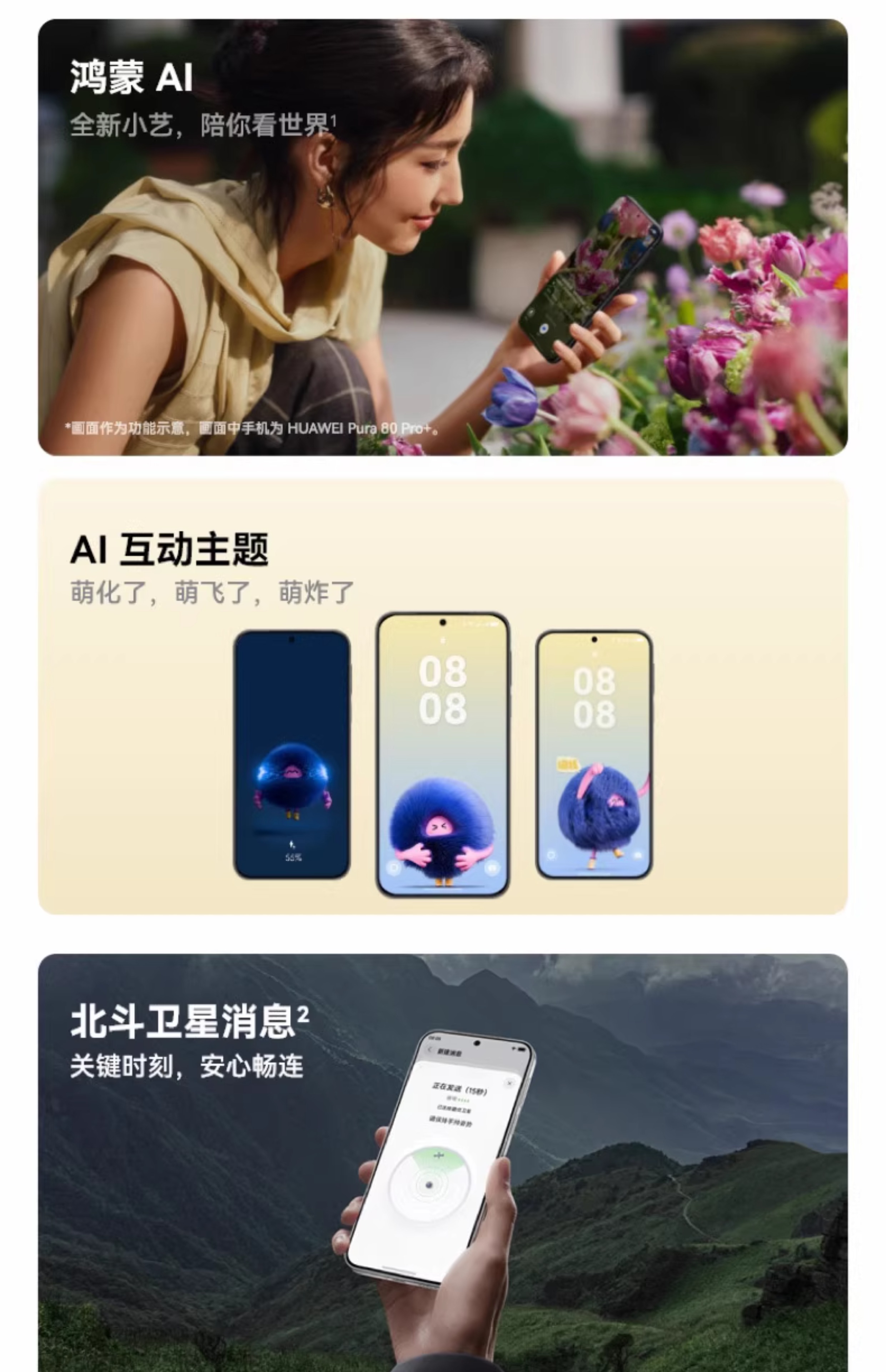 HUAWEI/华为  Pura 80 12GB+1TB 丝绒白插图3