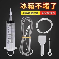Refrigerator dredging artifact household drainage hole water freezing pipe unblocking cleaning outlet blocked