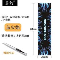 New skateboard sandpaper longboard dance board emery paper non-slip matte sticker thickened professional double rocker scooter