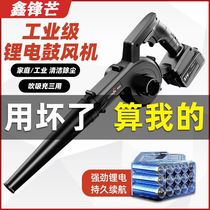 Xinfengmang rechargeable hair dryer lithium battery blower high power industrial small car soot blower household dust collector
